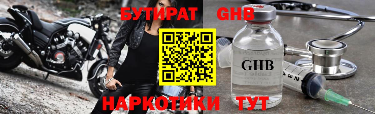 Бутират BDO Сызрань