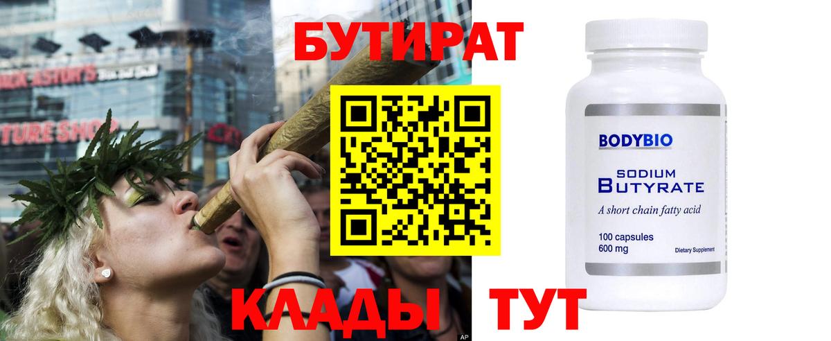 БУТИРАТ оксибутират  Вход с VPN  Бутират  Сызрань 